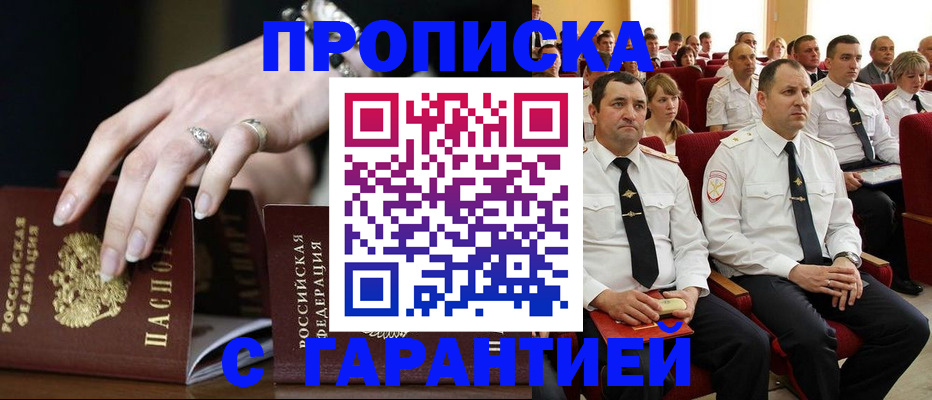 временная регистрация купить в Красноуральске