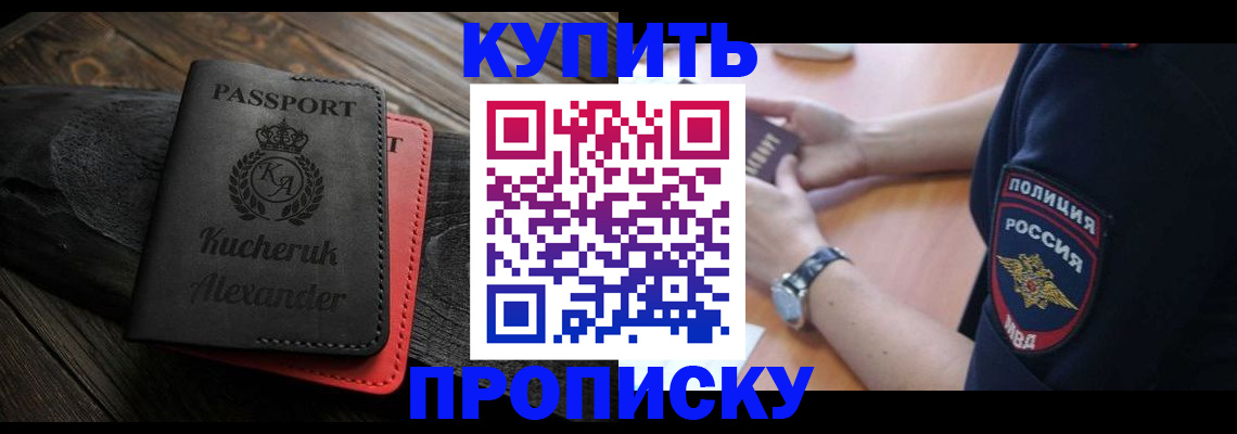 прописка штамп в Красноуральске